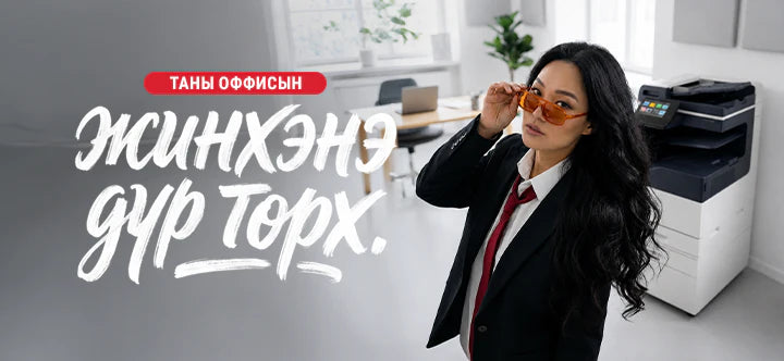 Xerox: Оффисын баримт бичгийн урсгалыг илүү үр ашигтай болгох шийдэл